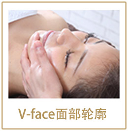 V-face面部轮廓